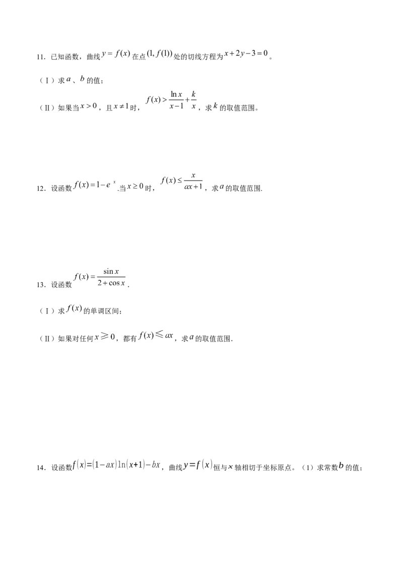 专题24导数中的洛必达法则(原卷版)_2.2025数学总复习_2023年新高考资料_专项复习_2023年新高考导数专项重点难点突破（新高考专用）