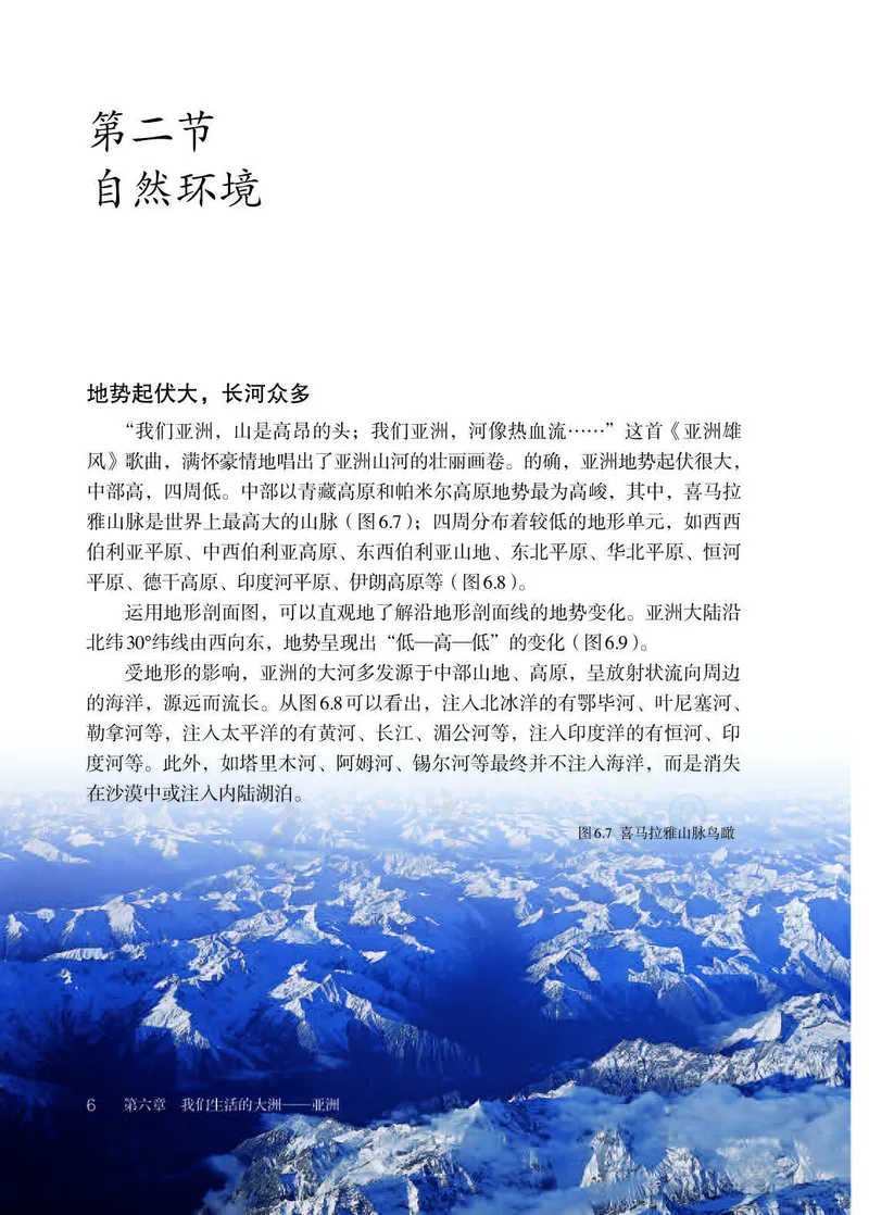 初中一年级下册地理_教资初高中_教资面试2025教资面试备考资料合集_教资面试资料合集_3、教资面试资料包大全_45大圣中小幼面试资料包_初中_地理_初中地理电子课本