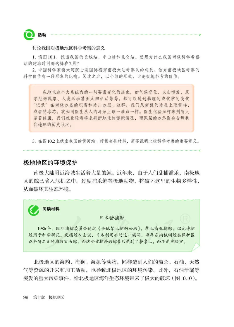 初中一年级下册地理_教资初高中_教资面试2025教资面试备考资料合集_教资面试资料合集_3、教资面试资料包大全_45大圣中小幼面试资料包_初中_地理_初中地理电子课本
