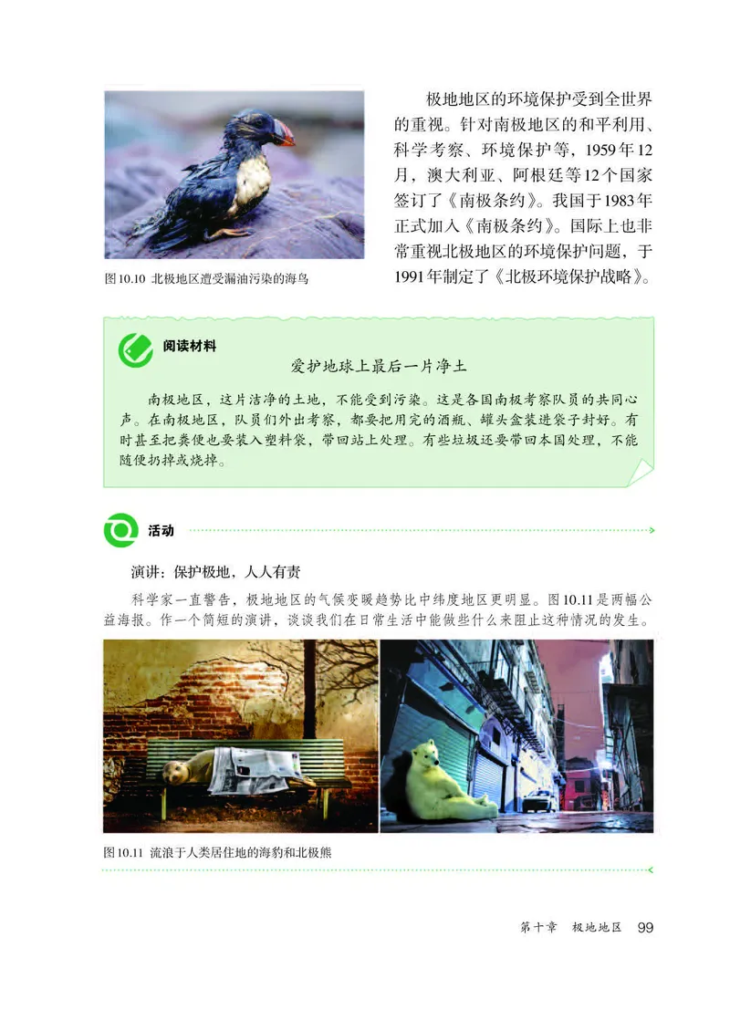 初中一年级下册地理_教资初高中_教资面试2025教资面试备考资料合集_教资面试资料合集_3、教资面试资料包大全_45大圣中小幼面试资料包_初中_地理_初中地理电子课本