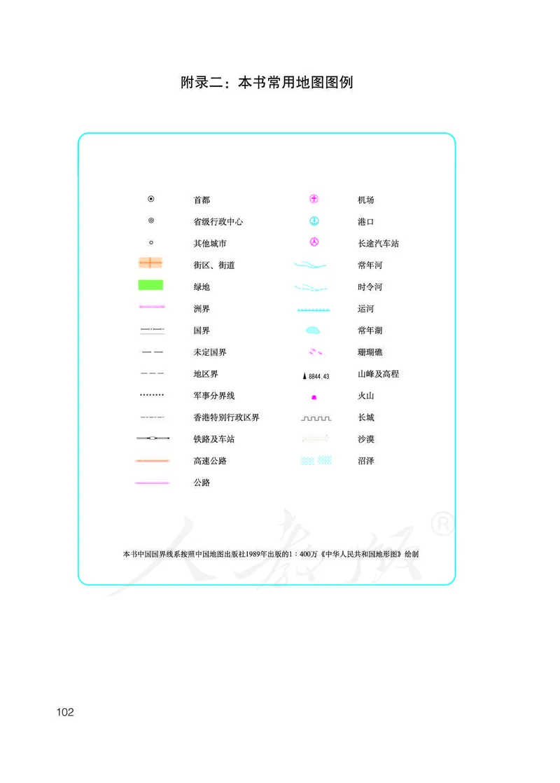 初中一年级下册地理_教资初高中_教资面试2025教资面试备考资料合集_教资面试资料合集_3、教资面试资料包大全_45大圣中小幼面试资料包_初中_地理_初中地理电子课本
