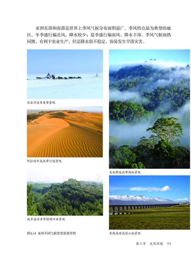 初中一年级下册地理_教资初高中_教资面试2025教资面试备考资料合集_教资面试资料合集_3、教资面试资料包大全_45大圣中小幼面试资料包_初中_地理_初中地理电子课本