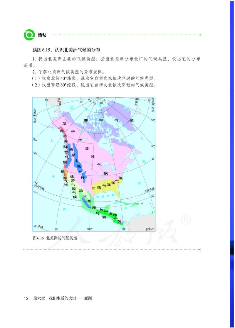 初中一年级下册地理_教资初高中_教资面试2025教资面试备考资料合集_教资面试资料合集_3、教资面试资料包大全_45大圣中小幼面试资料包_初中_地理_初中地理电子课本