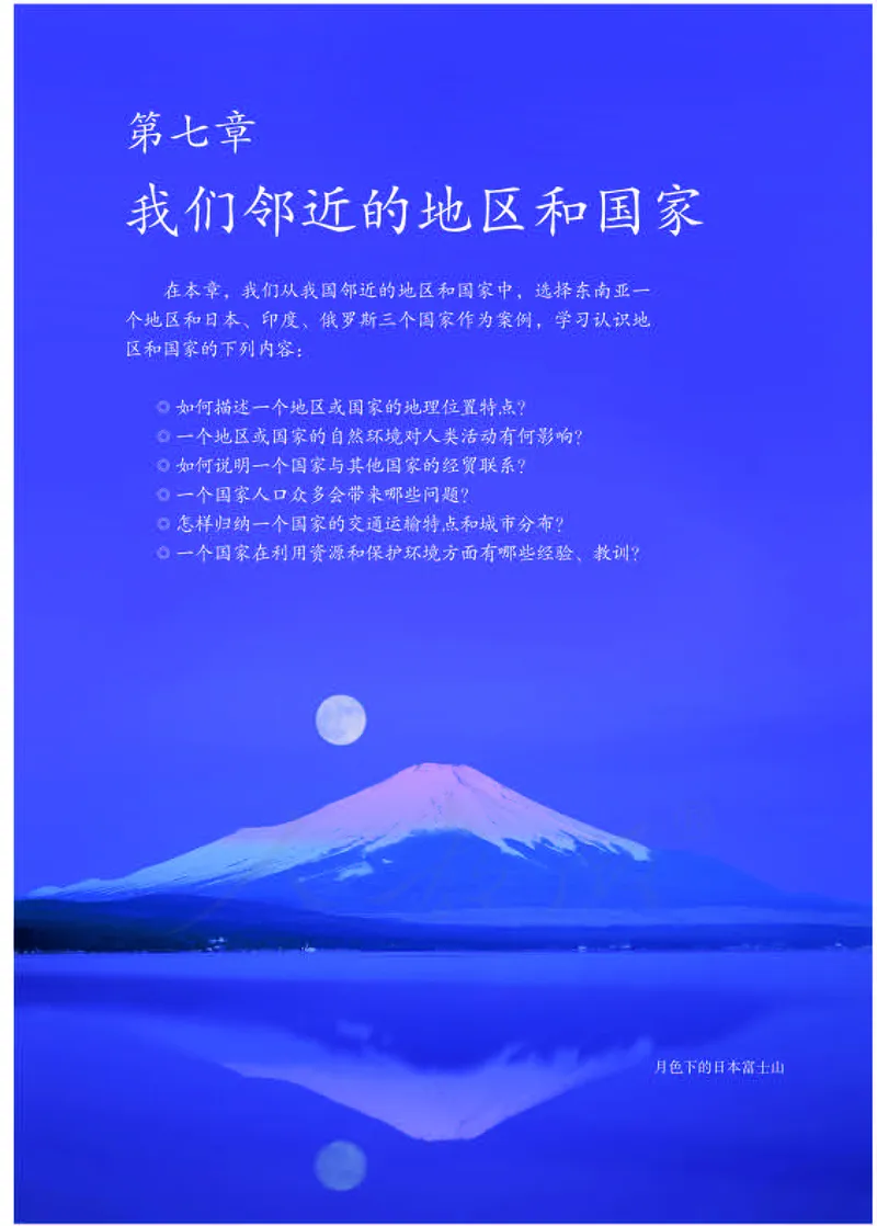 初中一年级下册地理_教资初高中_教资面试2025教资面试备考资料合集_教资面试资料合集_3、教资面试资料包大全_45大圣中小幼面试资料包_初中_地理_初中地理电子课本