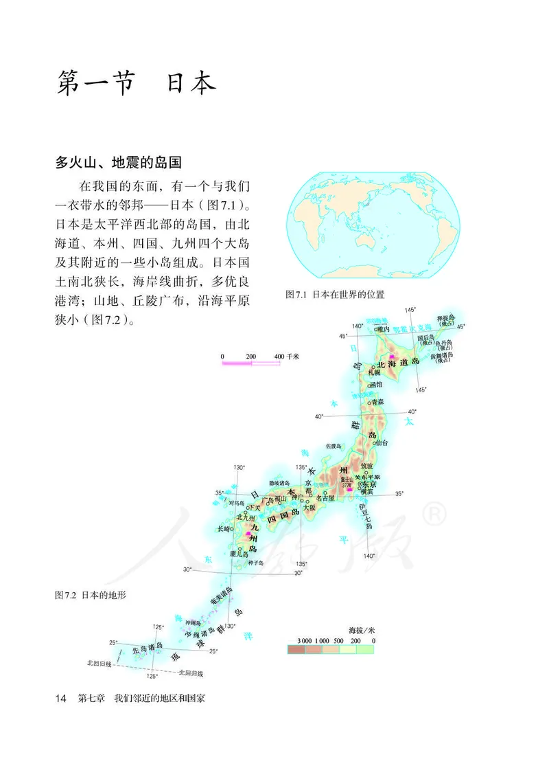 初中一年级下册地理_教资初高中_教资面试2025教资面试备考资料合集_教资面试资料合集_3、教资面试资料包大全_45大圣中小幼面试资料包_初中_地理_初中地理电子课本