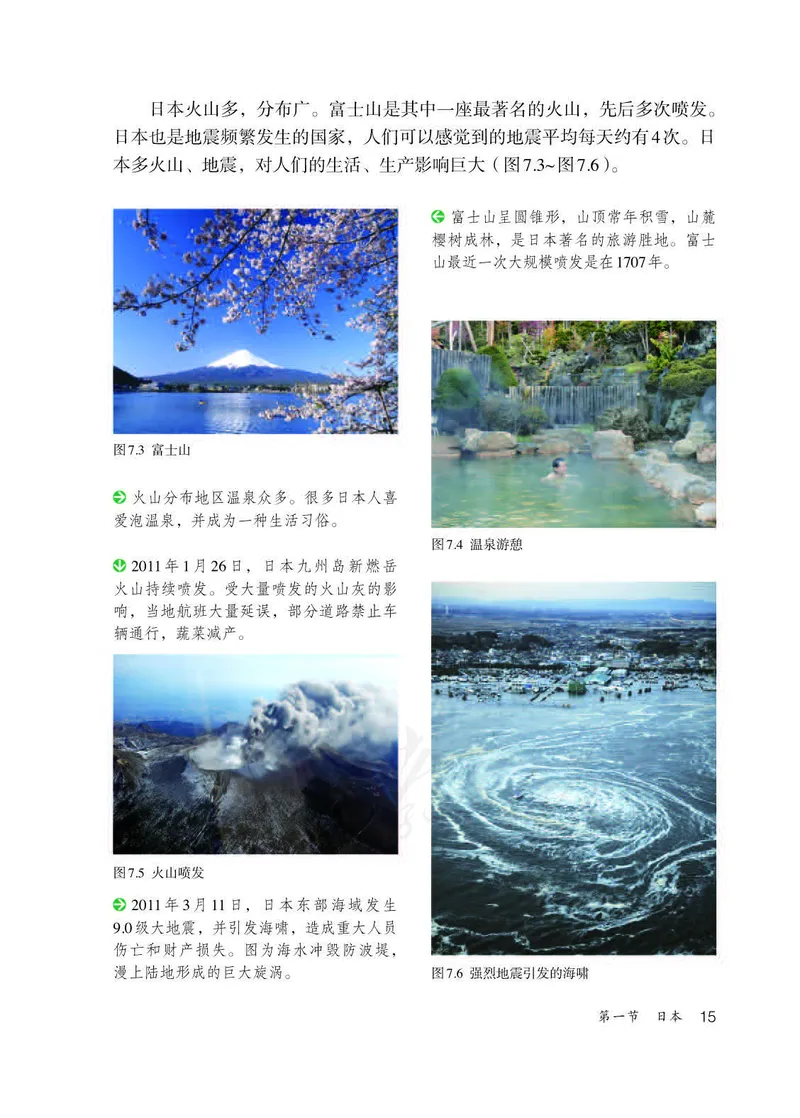 初中一年级下册地理_教资初高中_教资面试2025教资面试备考资料合集_教资面试资料合集_3、教资面试资料包大全_45大圣中小幼面试资料包_初中_地理_初中地理电子课本