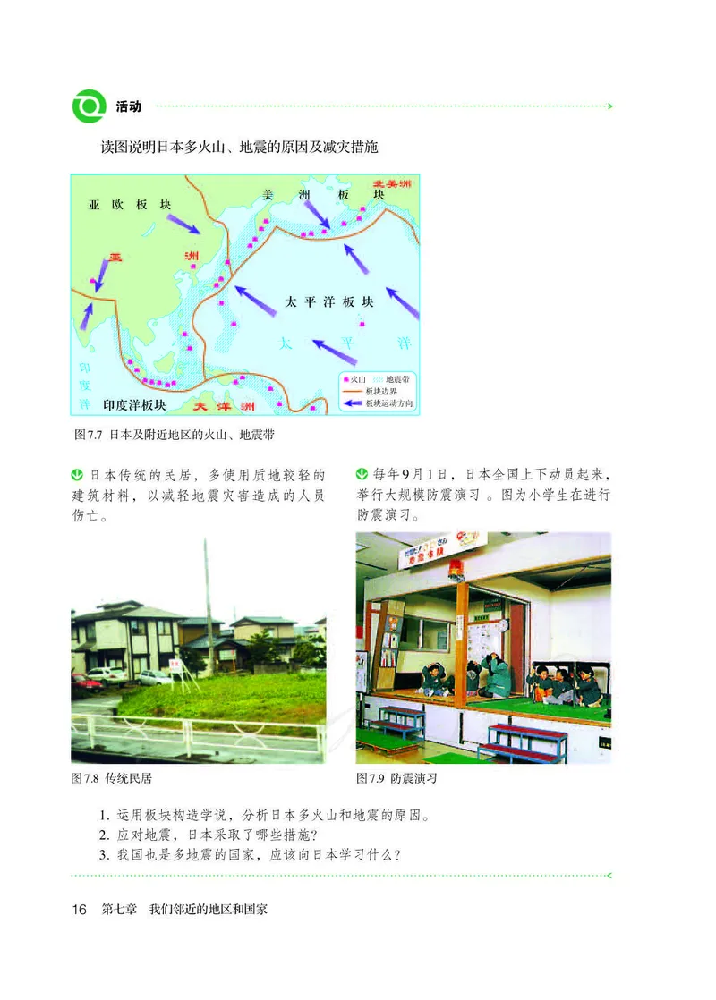 初中一年级下册地理_教资初高中_教资面试2025教资面试备考资料合集_教资面试资料合集_3、教资面试资料包大全_45大圣中小幼面试资料包_初中_地理_初中地理电子课本