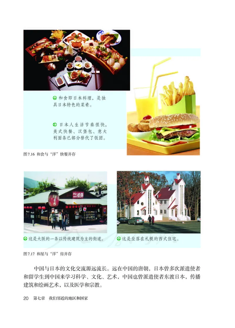 初中一年级下册地理_教资初高中_教资面试2025教资面试备考资料合集_教资面试资料合集_3、教资面试资料包大全_45大圣中小幼面试资料包_初中_地理_初中地理电子课本