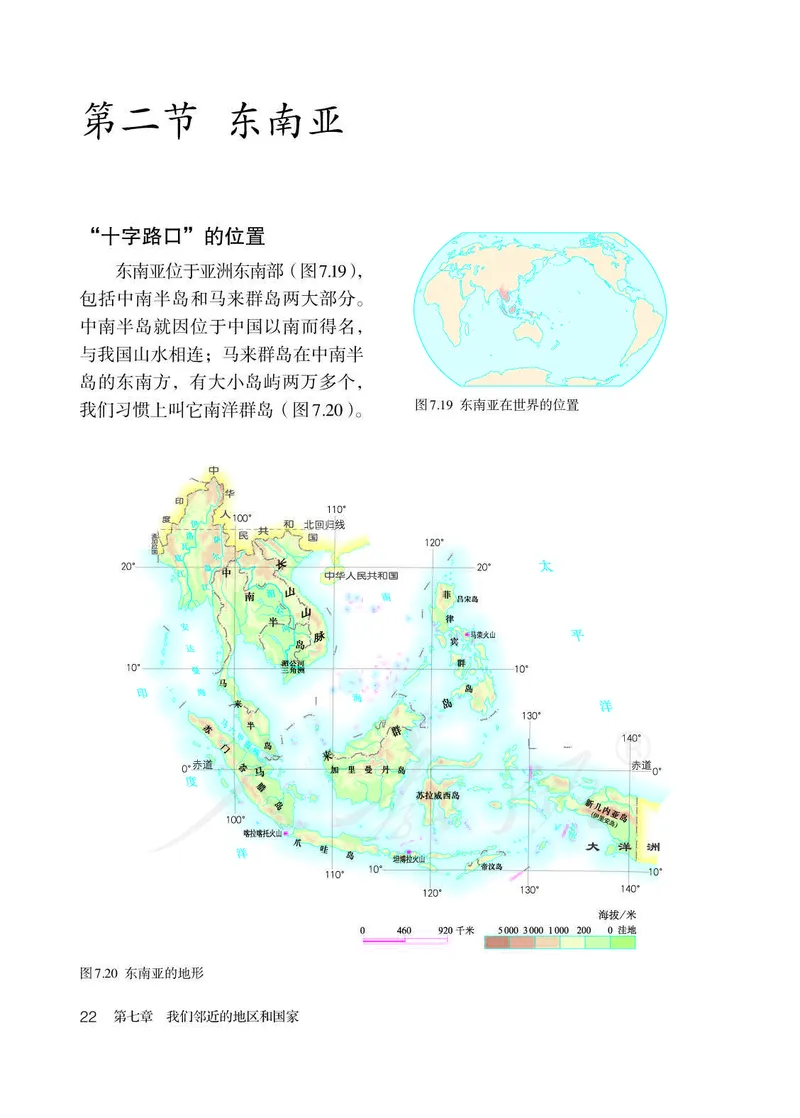 初中一年级下册地理_教资初高中_教资面试2025教资面试备考资料合集_教资面试资料合集_3、教资面试资料包大全_45大圣中小幼面试资料包_初中_地理_初中地理电子课本