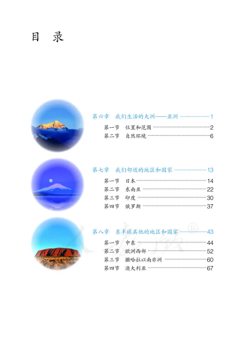 初中一年级下册地理_教资初高中_教资面试2025教资面试备考资料合集_教资面试资料合集_3、教资面试资料包大全_45大圣中小幼面试资料包_初中_地理_初中地理电子课本