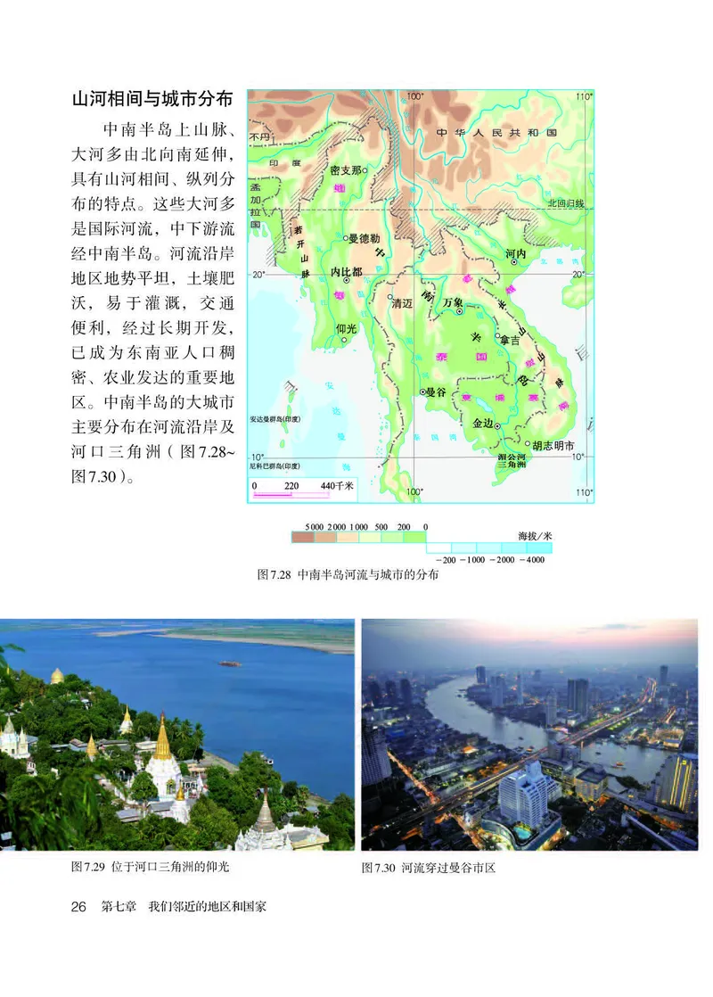 初中一年级下册地理_教资初高中_教资面试2025教资面试备考资料合集_教资面试资料合集_3、教资面试资料包大全_45大圣中小幼面试资料包_初中_地理_初中地理电子课本