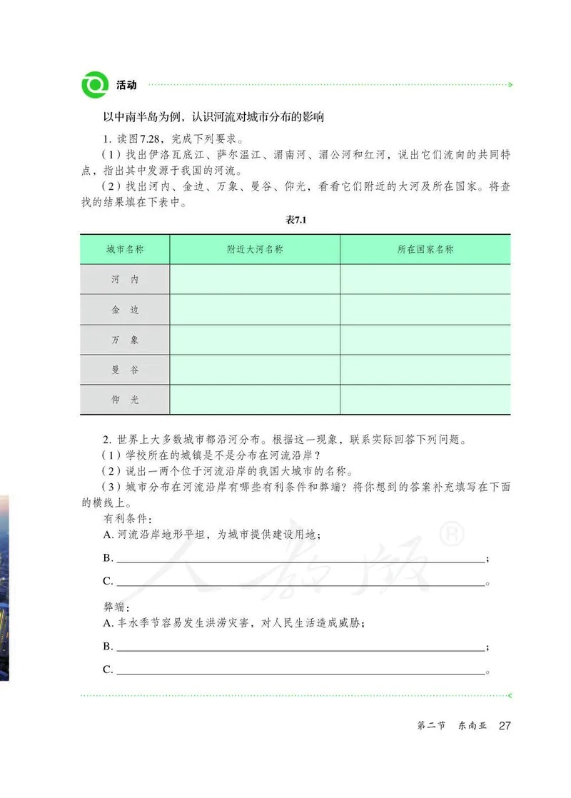 初中一年级下册地理_教资初高中_教资面试2025教资面试备考资料合集_教资面试资料合集_3、教资面试资料包大全_45大圣中小幼面试资料包_初中_地理_初中地理电子课本