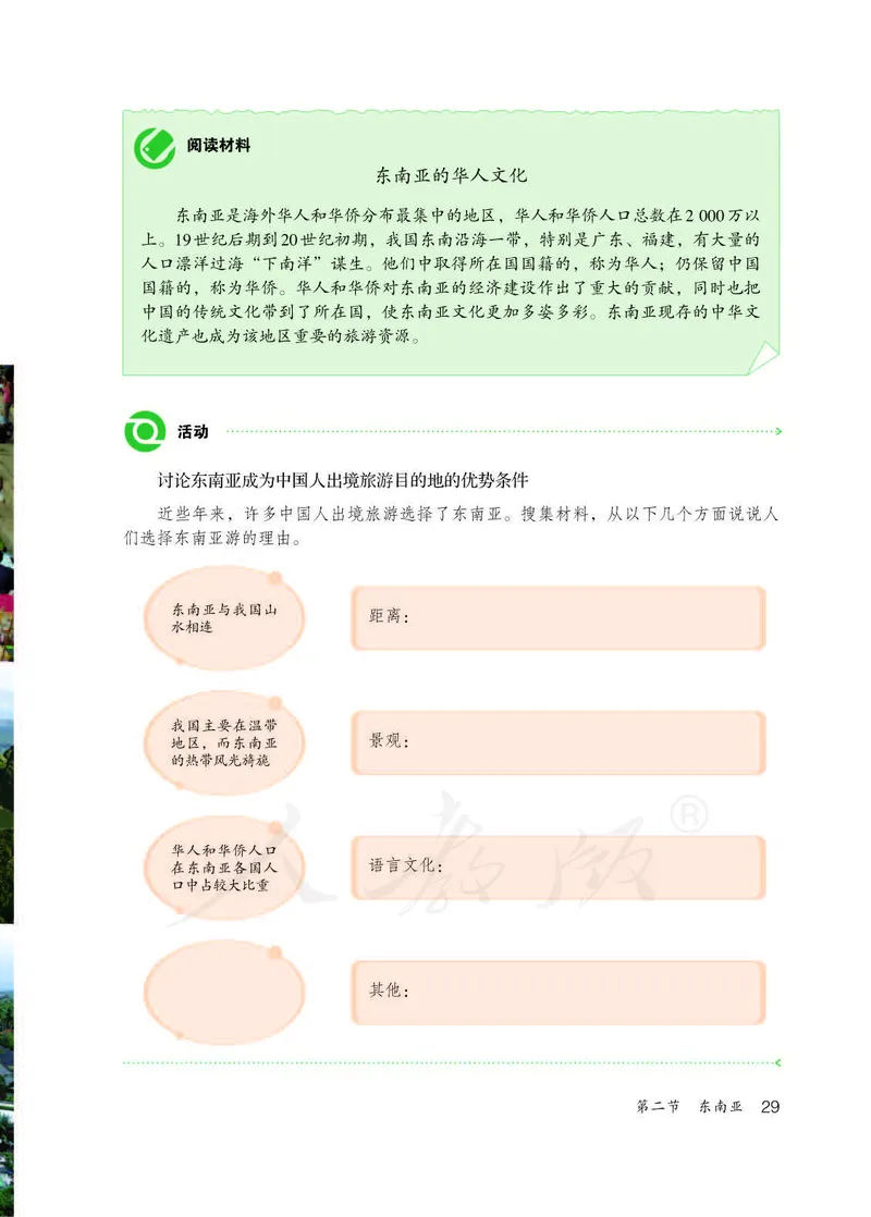 初中一年级下册地理_教资初高中_教资面试2025教资面试备考资料合集_教资面试资料合集_3、教资面试资料包大全_45大圣中小幼面试资料包_初中_地理_初中地理电子课本