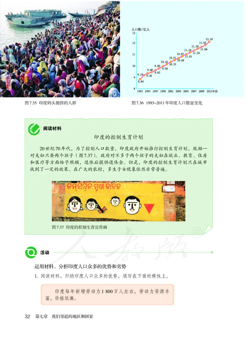 初中一年级下册地理_教资初高中_教资面试2025教资面试备考资料合集_教资面试资料合集_3、教资面试资料包大全_45大圣中小幼面试资料包_初中_地理_初中地理电子课本