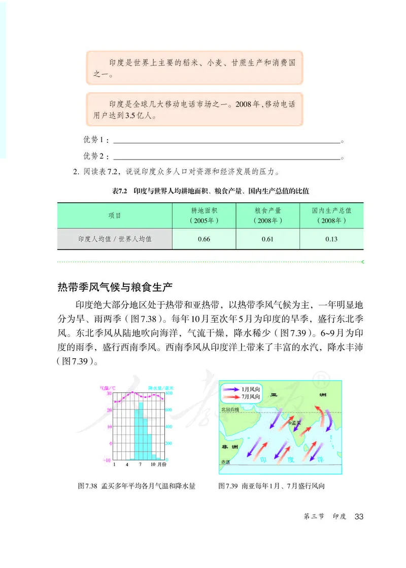 初中一年级下册地理_教资初高中_教资面试2025教资面试备考资料合集_教资面试资料合集_3、教资面试资料包大全_45大圣中小幼面试资料包_初中_地理_初中地理电子课本