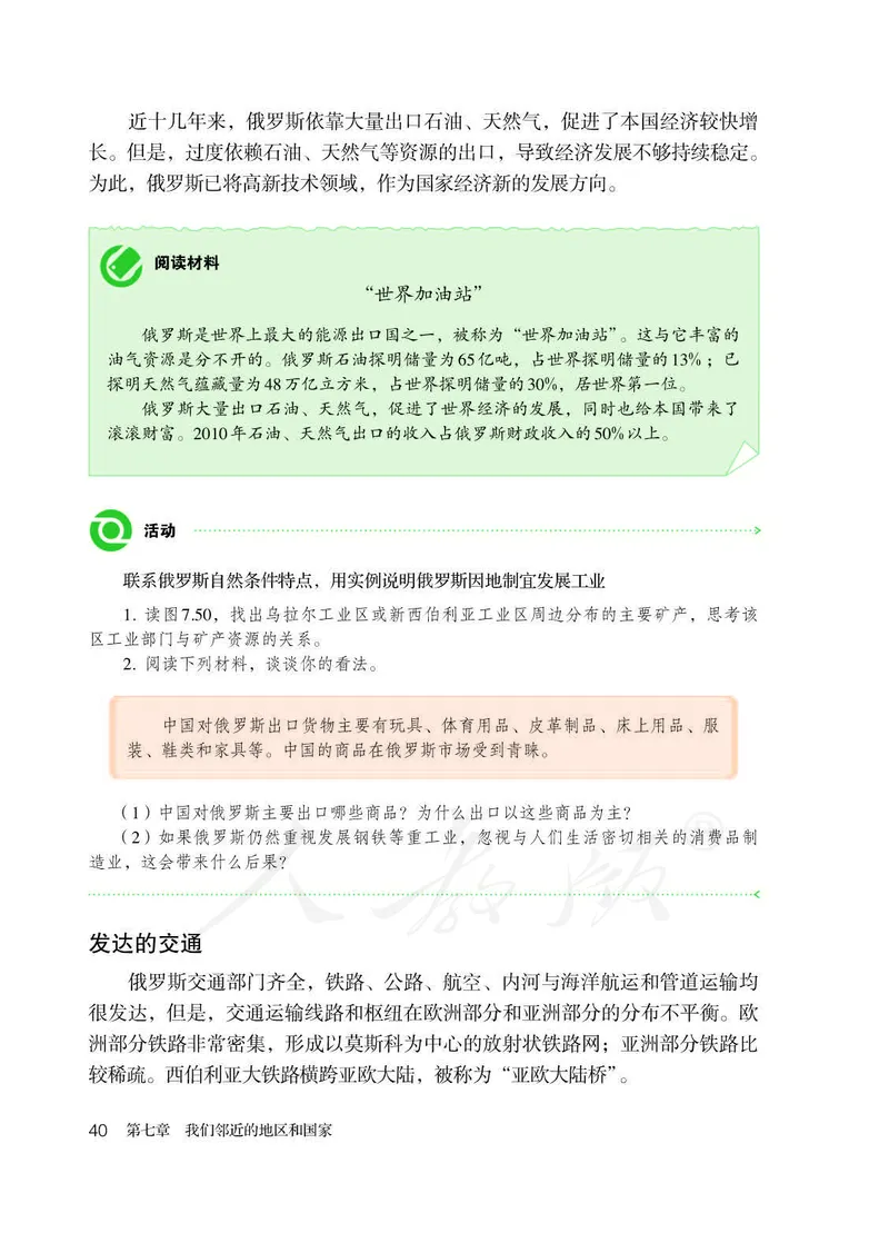 初中一年级下册地理_教资初高中_教资面试2025教资面试备考资料合集_教资面试资料合集_3、教资面试资料包大全_45大圣中小幼面试资料包_初中_地理_初中地理电子课本