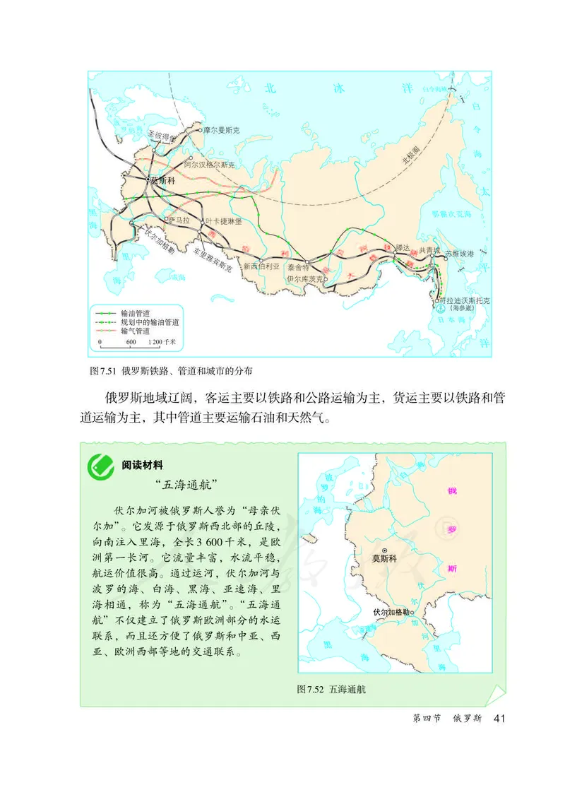 初中一年级下册地理_教资初高中_教资面试2025教资面试备考资料合集_教资面试资料合集_3、教资面试资料包大全_45大圣中小幼面试资料包_初中_地理_初中地理电子课本