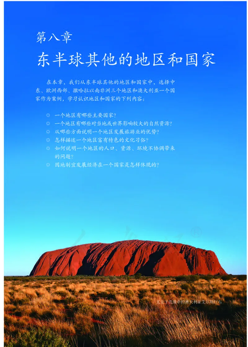 初中一年级下册地理_教资初高中_教资面试2025教资面试备考资料合集_教资面试资料合集_3、教资面试资料包大全_45大圣中小幼面试资料包_初中_地理_初中地理电子课本