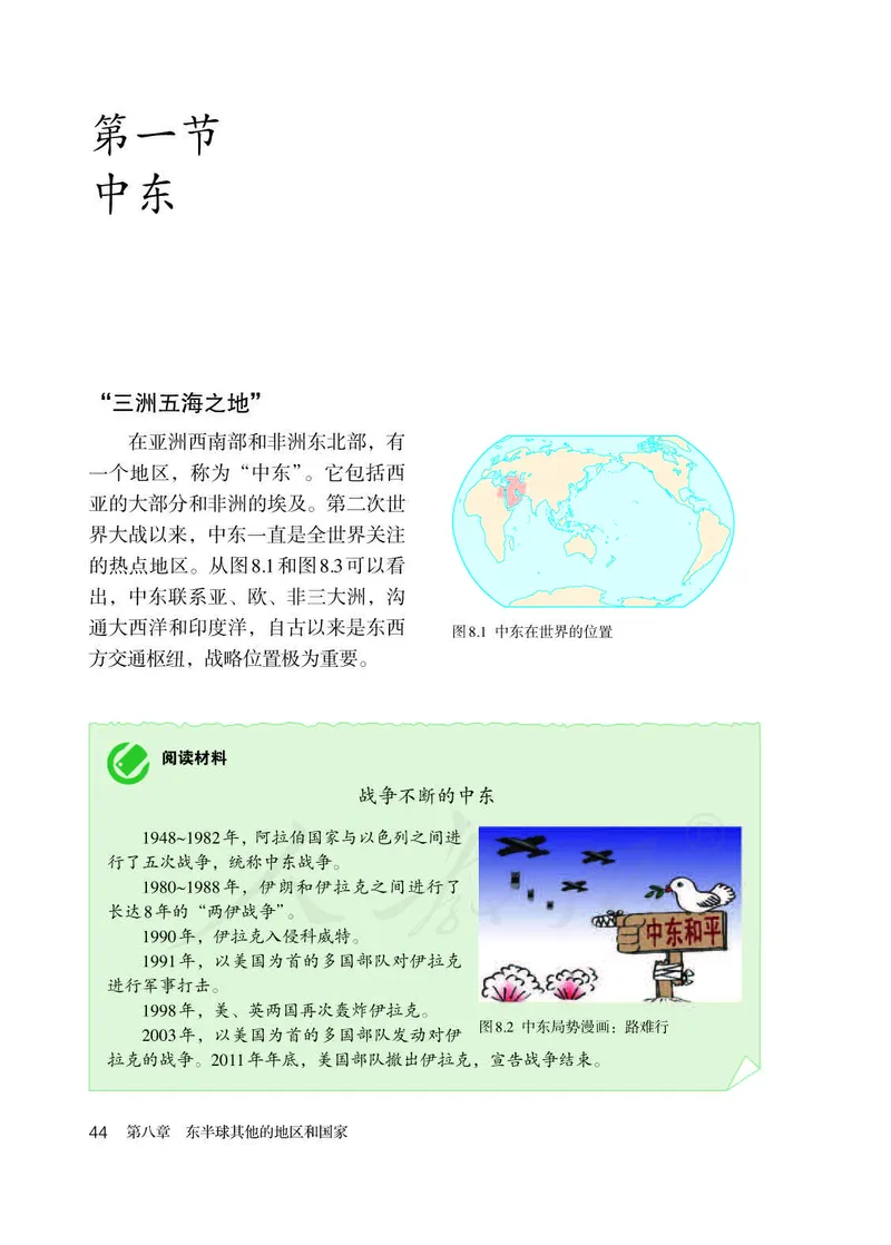 初中一年级下册地理_教资初高中_教资面试2025教资面试备考资料合集_教资面试资料合集_3、教资面试资料包大全_45大圣中小幼面试资料包_初中_地理_初中地理电子课本