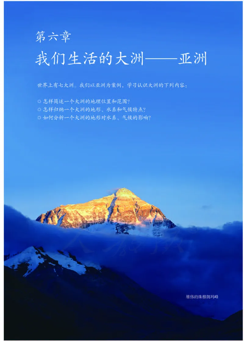 初中一年级下册地理_教资初高中_教资面试2025教资面试备考资料合集_教资面试资料合集_3、教资面试资料包大全_45大圣中小幼面试资料包_初中_地理_初中地理电子课本