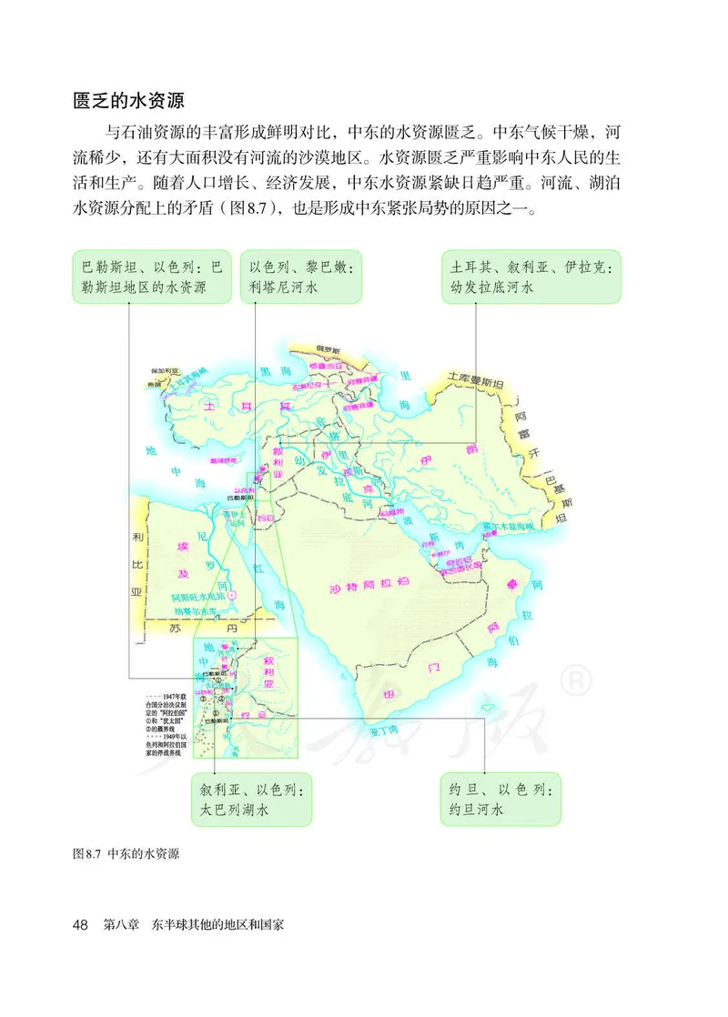 初中一年级下册地理_教资初高中_教资面试2025教资面试备考资料合集_教资面试资料合集_3、教资面试资料包大全_45大圣中小幼面试资料包_初中_地理_初中地理电子课本