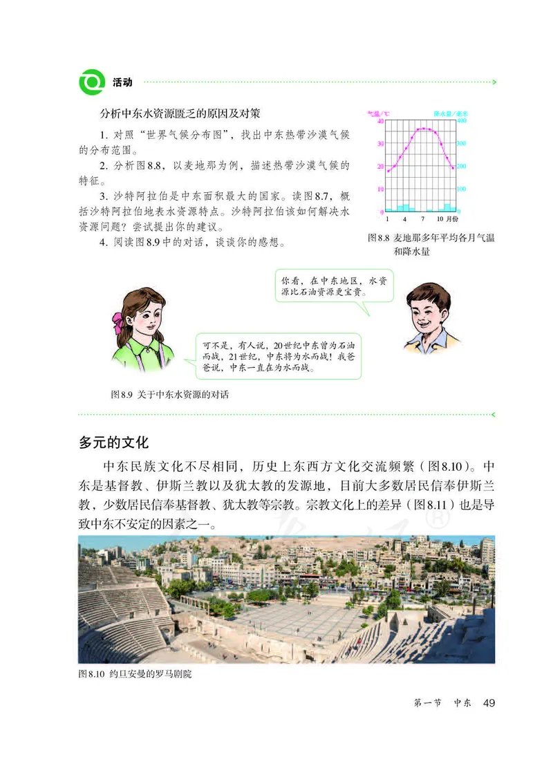 初中一年级下册地理_教资初高中_教资面试2025教资面试备考资料合集_教资面试资料合集_3、教资面试资料包大全_45大圣中小幼面试资料包_初中_地理_初中地理电子课本
