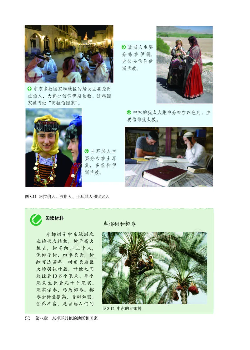 初中一年级下册地理_教资初高中_教资面试2025教资面试备考资料合集_教资面试资料合集_3、教资面试资料包大全_45大圣中小幼面试资料包_初中_地理_初中地理电子课本