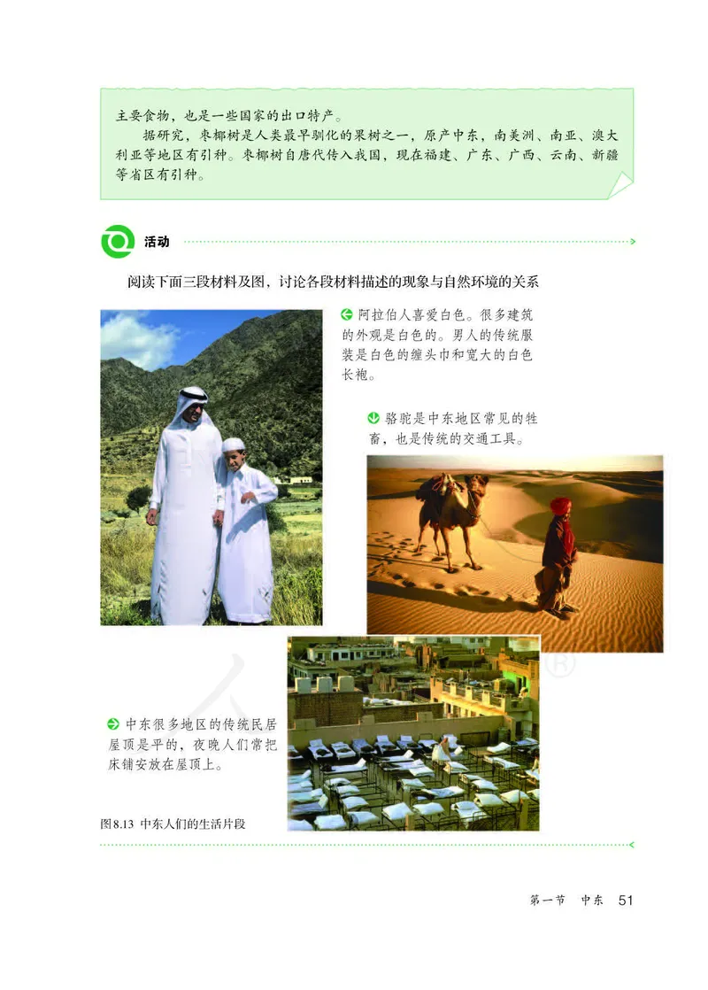 初中一年级下册地理_教资初高中_教资面试2025教资面试备考资料合集_教资面试资料合集_3、教资面试资料包大全_45大圣中小幼面试资料包_初中_地理_初中地理电子课本