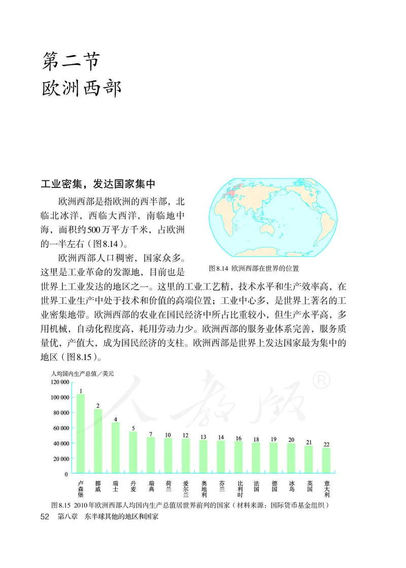 初中一年级下册地理_教资初高中_教资面试2025教资面试备考资料合集_教资面试资料合集_3、教资面试资料包大全_45大圣中小幼面试资料包_初中_地理_初中地理电子课本