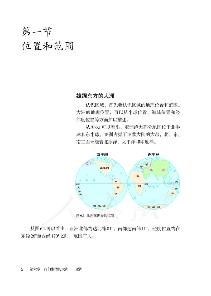 初中一年级下册地理_教资初高中_教资面试2025教资面试备考资料合集_教资面试资料合集_3、教资面试资料包大全_45大圣中小幼面试资料包_初中_地理_初中地理电子课本