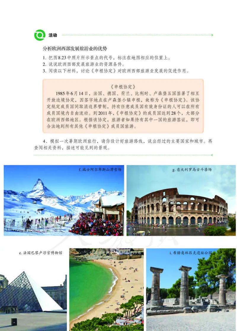 初中一年级下册地理_教资初高中_教资面试2025教资面试备考资料合集_教资面试资料合集_3、教资面试资料包大全_45大圣中小幼面试资料包_初中_地理_初中地理电子课本