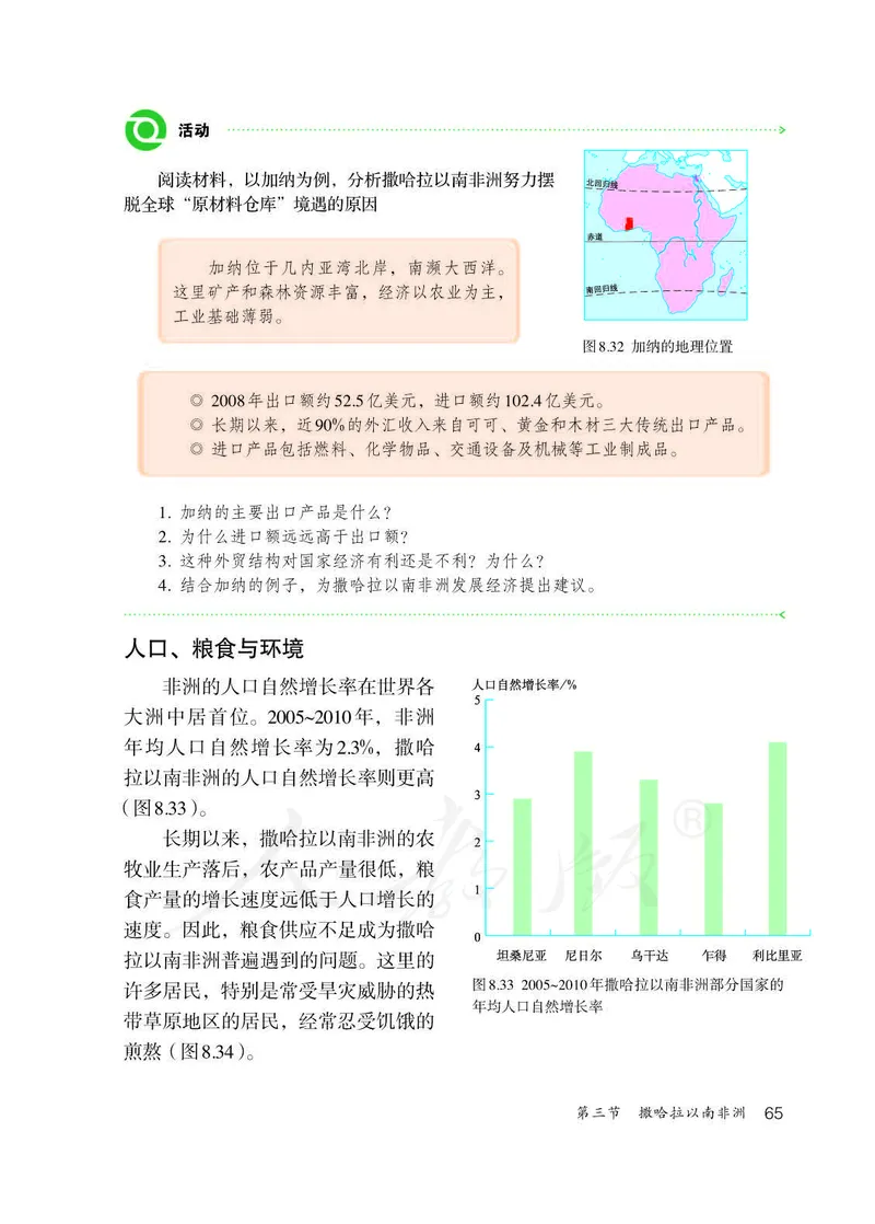 初中一年级下册地理_教资初高中_教资面试2025教资面试备考资料合集_教资面试资料合集_3、教资面试资料包大全_45大圣中小幼面试资料包_初中_地理_初中地理电子课本