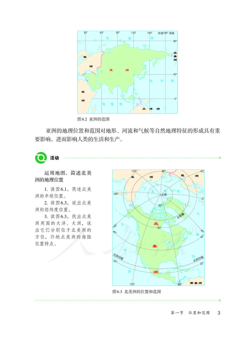 初中一年级下册地理_教资初高中_教资面试2025教资面试备考资料合集_教资面试资料合集_3、教资面试资料包大全_45大圣中小幼面试资料包_初中_地理_初中地理电子课本