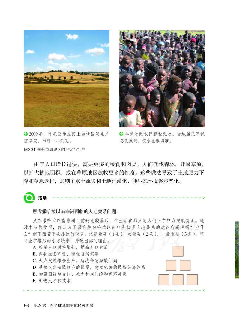 初中一年级下册地理_教资初高中_教资面试2025教资面试备考资料合集_教资面试资料合集_3、教资面试资料包大全_45大圣中小幼面试资料包_初中_地理_初中地理电子课本