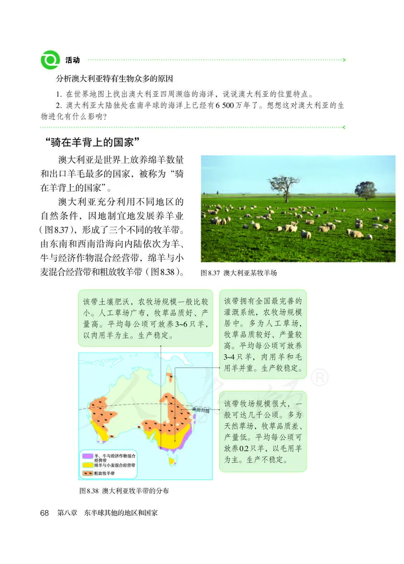 初中一年级下册地理_教资初高中_教资面试2025教资面试备考资料合集_教资面试资料合集_3、教资面试资料包大全_45大圣中小幼面试资料包_初中_地理_初中地理电子课本