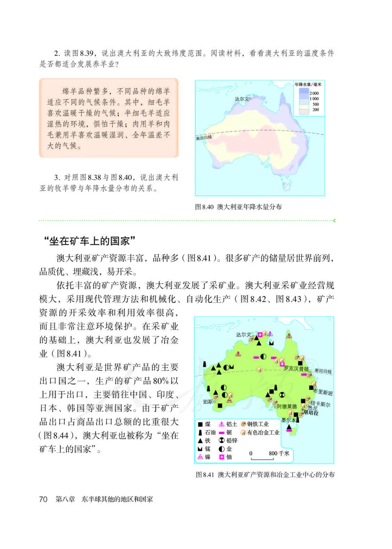 初中一年级下册地理_教资初高中_教资面试2025教资面试备考资料合集_教资面试资料合集_3、教资面试资料包大全_45大圣中小幼面试资料包_初中_地理_初中地理电子课本