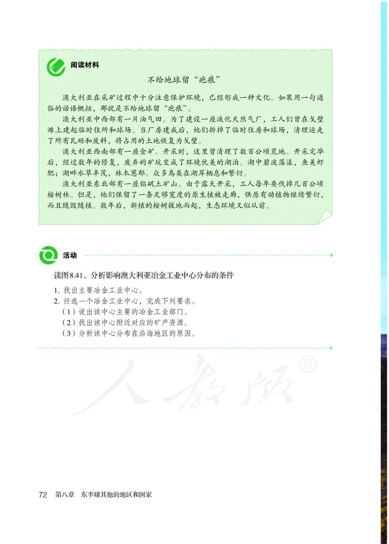 初中一年级下册地理_教资初高中_教资面试2025教资面试备考资料合集_教资面试资料合集_3、教资面试资料包大全_45大圣中小幼面试资料包_初中_地理_初中地理电子课本