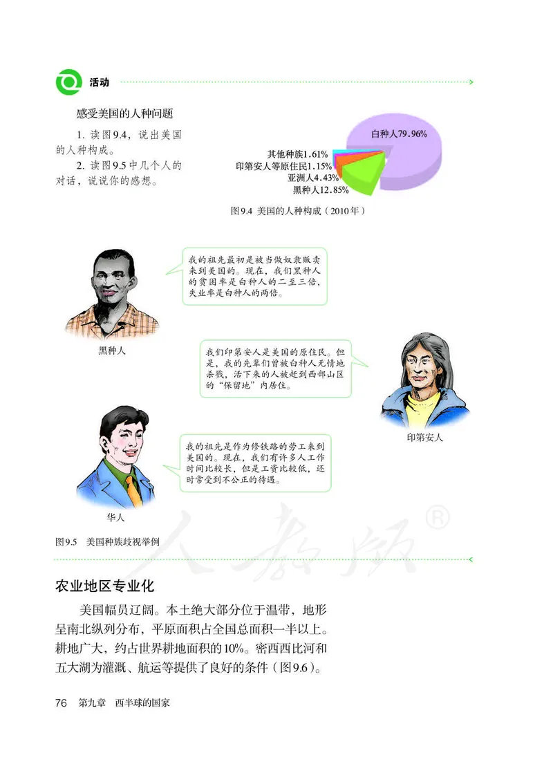 初中一年级下册地理_教资初高中_教资面试2025教资面试备考资料合集_教资面试资料合集_3、教资面试资料包大全_45大圣中小幼面试资料包_初中_地理_初中地理电子课本