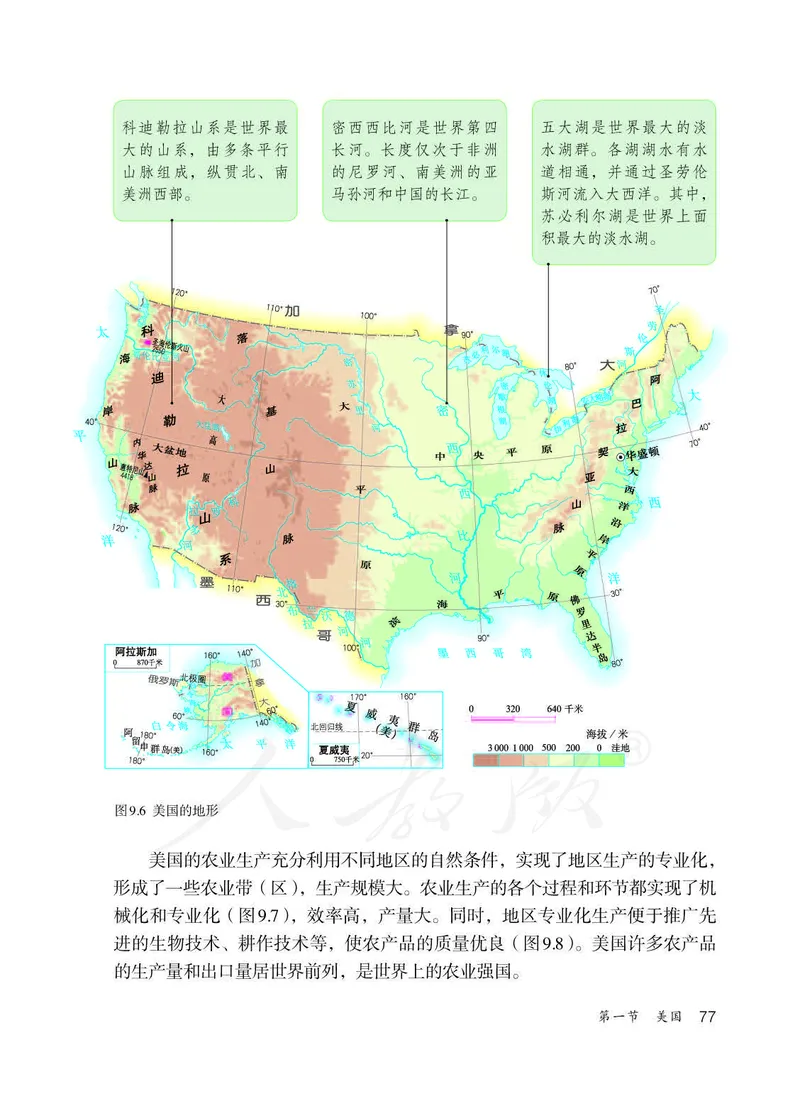 初中一年级下册地理_教资初高中_教资面试2025教资面试备考资料合集_教资面试资料合集_3、教资面试资料包大全_45大圣中小幼面试资料包_初中_地理_初中地理电子课本