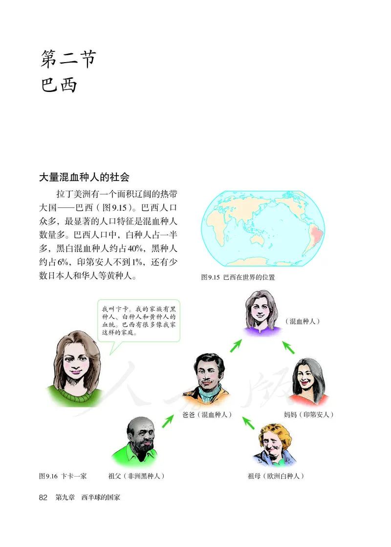 初中一年级下册地理_教资初高中_教资面试2025教资面试备考资料合集_教资面试资料合集_3、教资面试资料包大全_45大圣中小幼面试资料包_初中_地理_初中地理电子课本