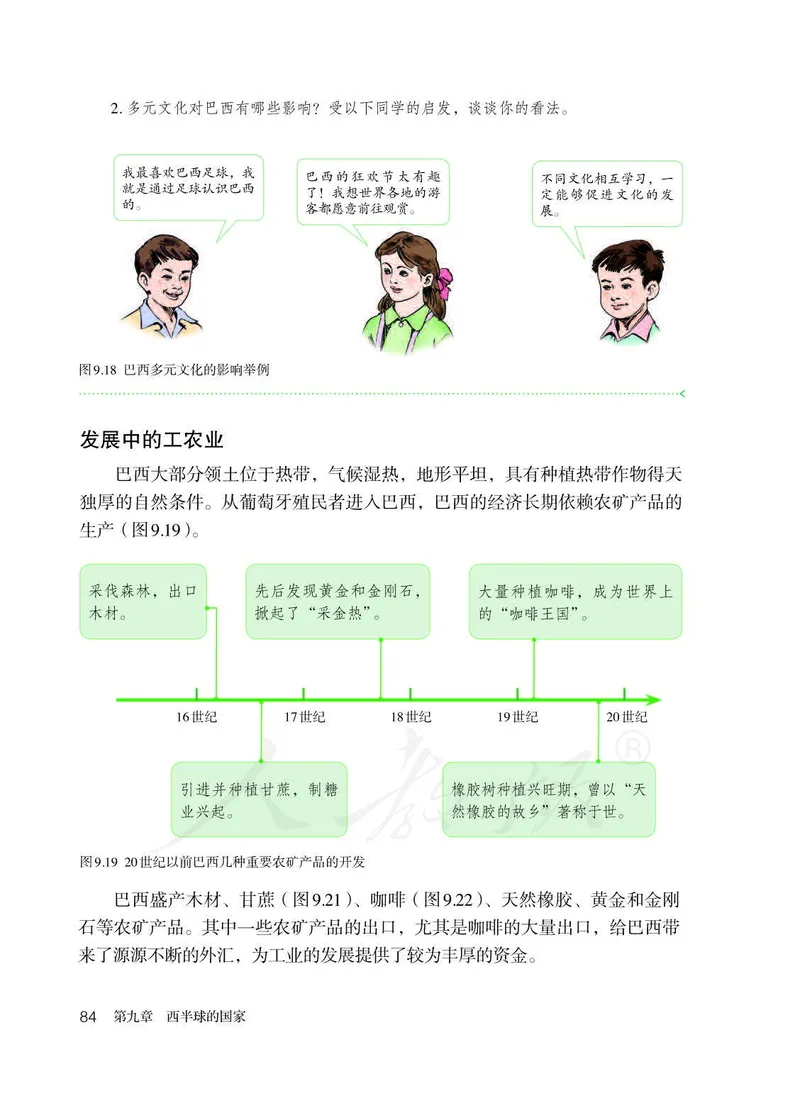 初中一年级下册地理_教资初高中_教资面试2025教资面试备考资料合集_教资面试资料合集_3、教资面试资料包大全_45大圣中小幼面试资料包_初中_地理_初中地理电子课本