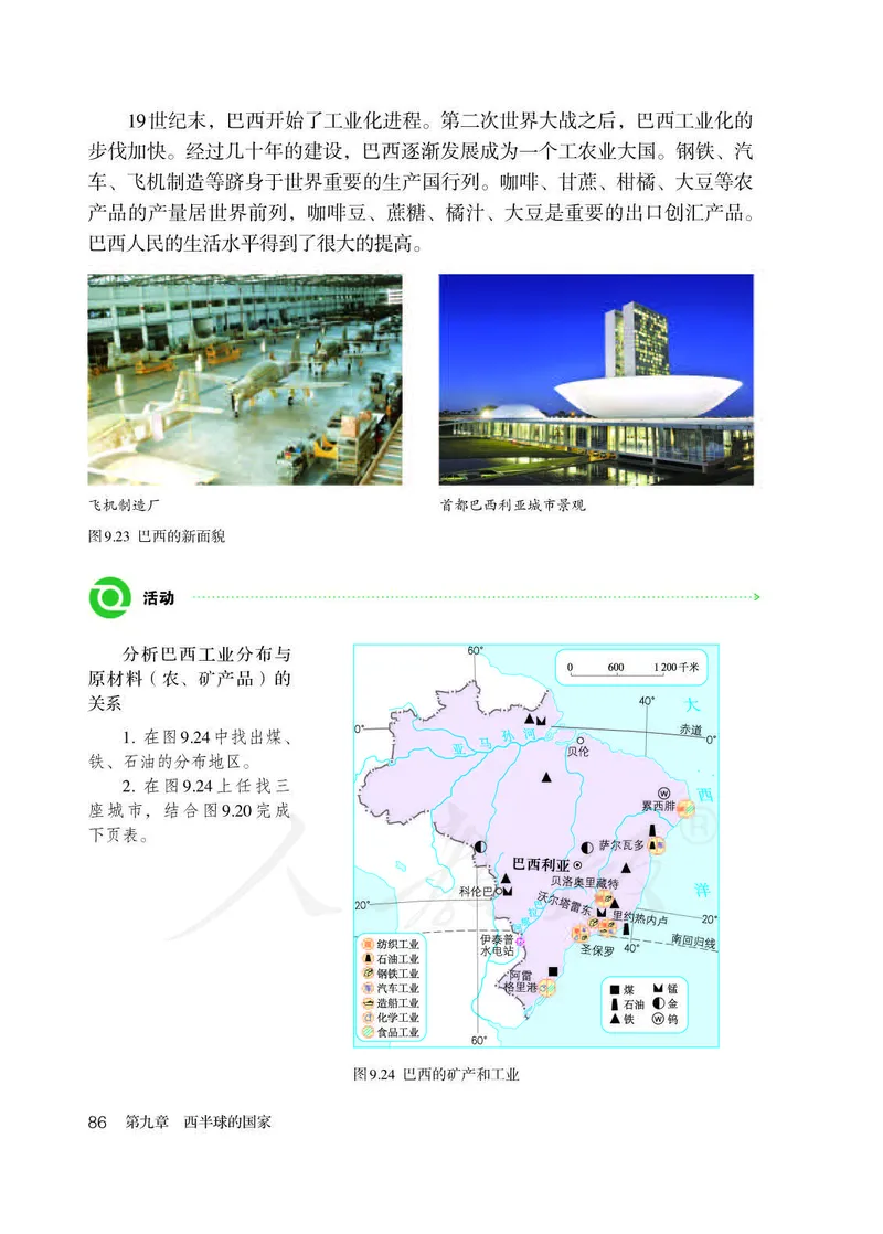 初中一年级下册地理_教资初高中_教资面试2025教资面试备考资料合集_教资面试资料合集_3、教资面试资料包大全_45大圣中小幼面试资料包_初中_地理_初中地理电子课本