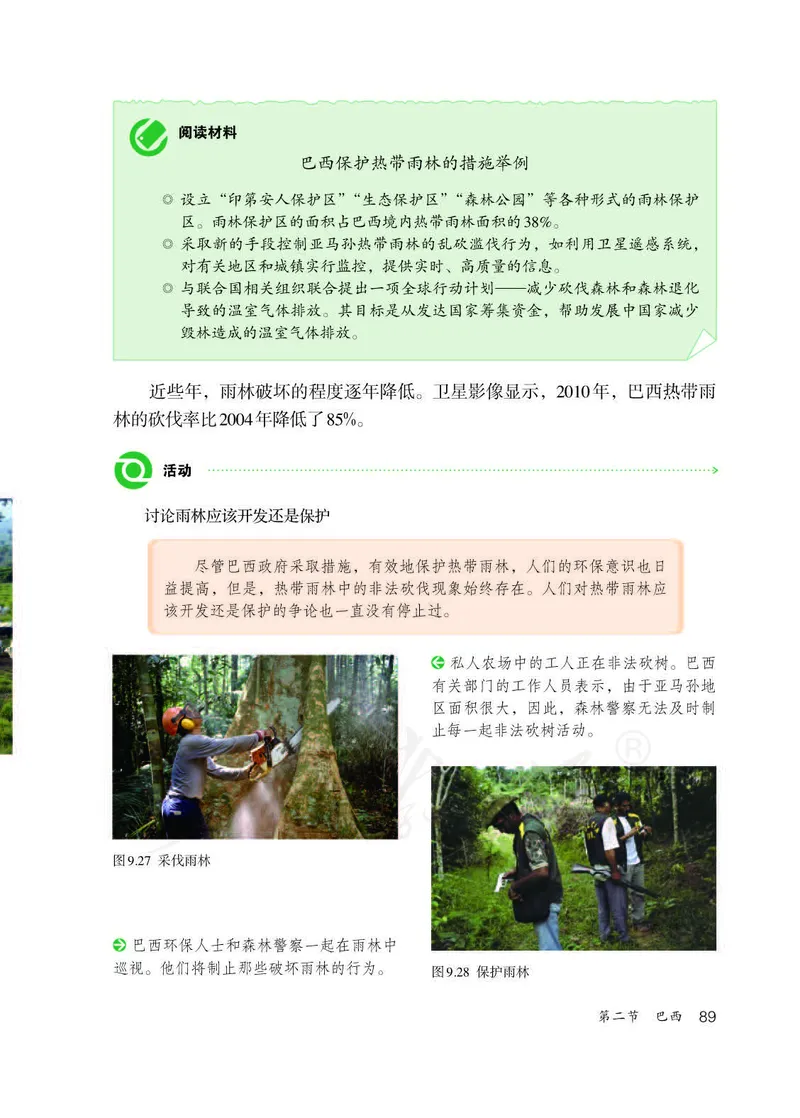 初中一年级下册地理_教资初高中_教资面试2025教资面试备考资料合集_教资面试资料合集_3、教资面试资料包大全_45大圣中小幼面试资料包_初中_地理_初中地理电子课本