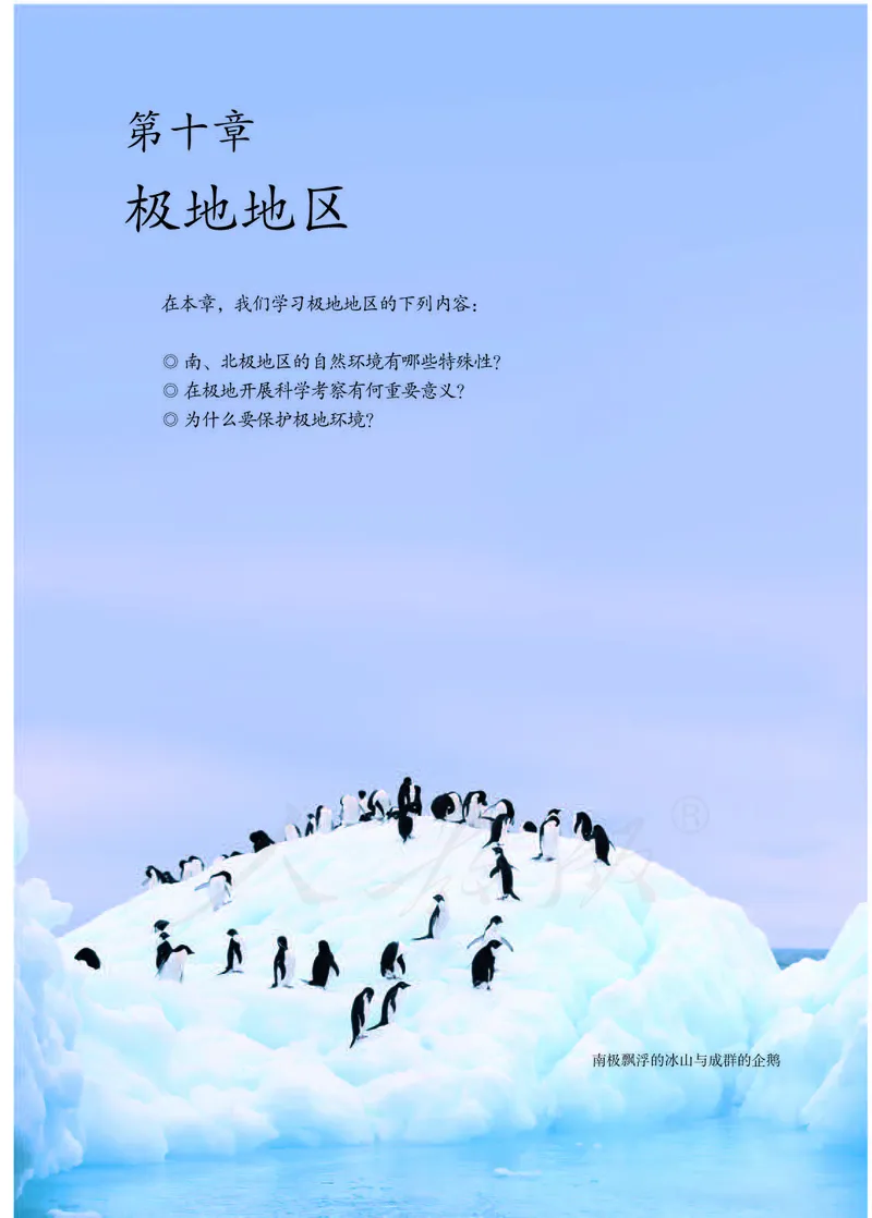 初中一年级下册地理_教资初高中_教资面试2025教资面试备考资料合集_教资面试资料合集_3、教资面试资料包大全_45大圣中小幼面试资料包_初中_地理_初中地理电子课本