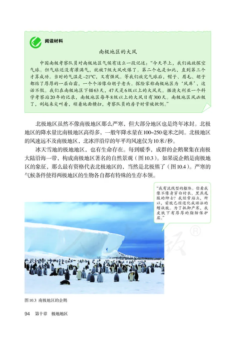 初中一年级下册地理_教资初高中_教资面试2025教资面试备考资料合集_教资面试资料合集_3、教资面试资料包大全_45大圣中小幼面试资料包_初中_地理_初中地理电子课本