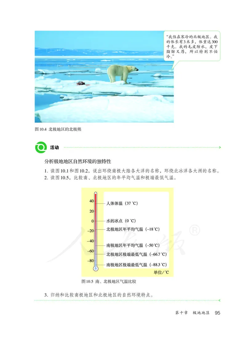 初中一年级下册地理_教资初高中_教资面试2025教资面试备考资料合集_教资面试资料合集_3、教资面试资料包大全_45大圣中小幼面试资料包_初中_地理_初中地理电子课本