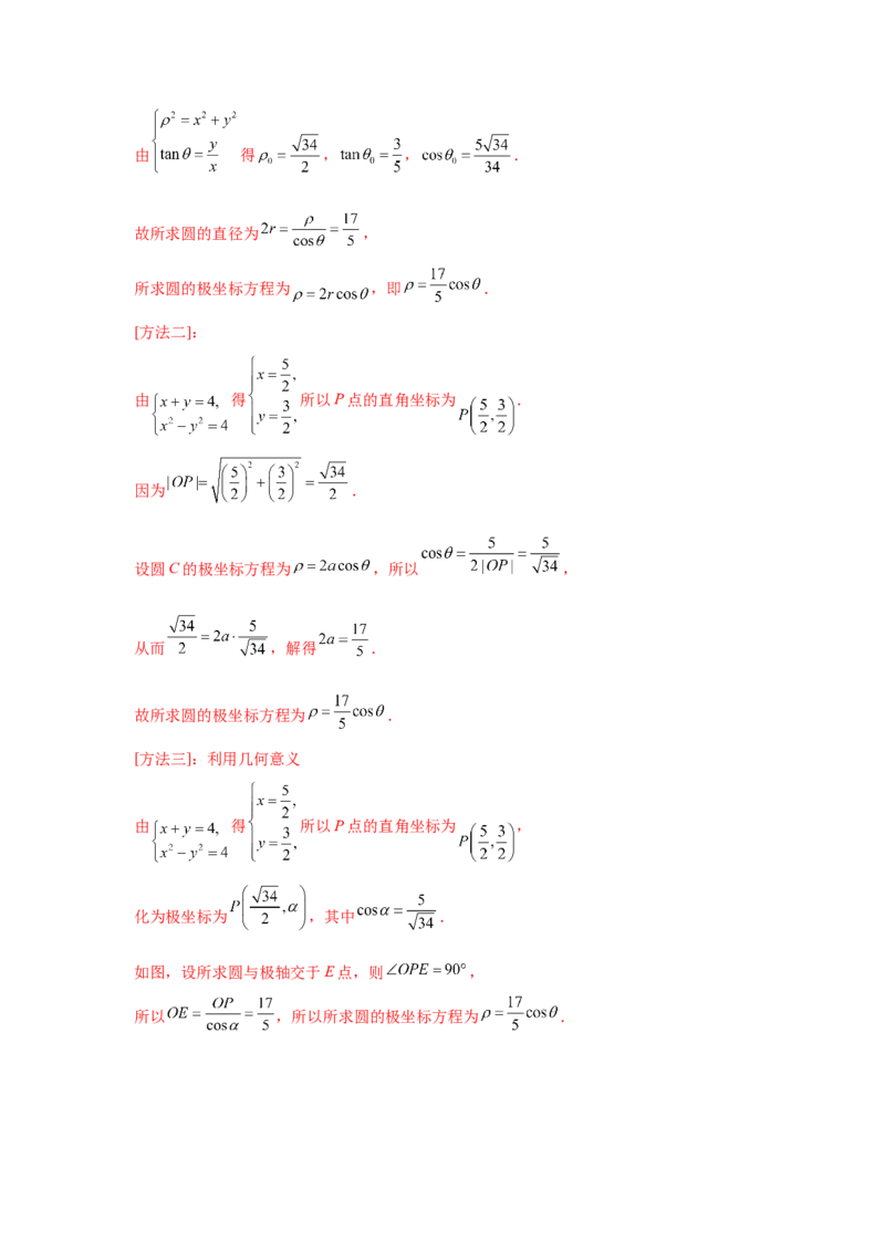 专题20坐标系与参数方程（教师版）_2.2025数学总复习_赠品通用版（老高考）复习资料_专项复习_五年（2018-2022）高考数学真题分项汇编（全国通用）