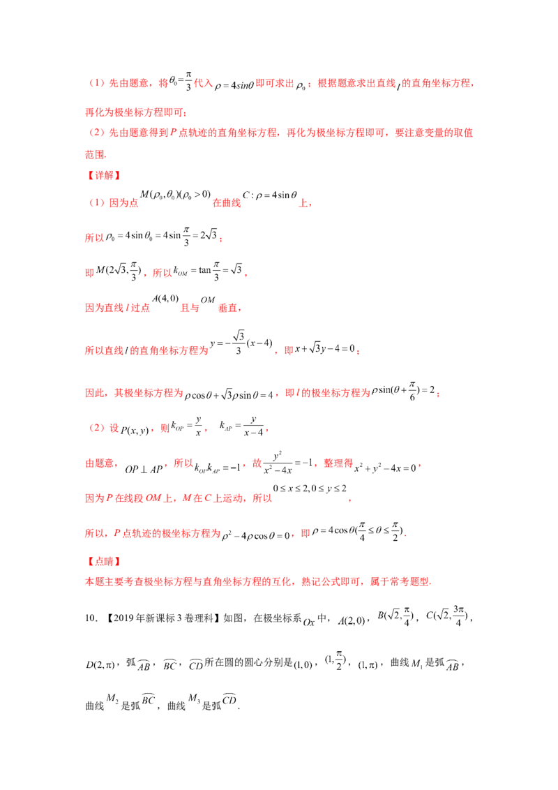 专题20坐标系与参数方程（教师版）_2.2025数学总复习_赠品通用版（老高考）复习资料_专项复习_五年（2018-2022）高考数学真题分项汇编（全国通用）