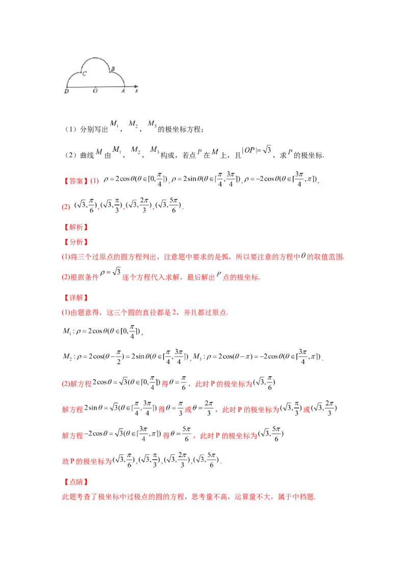 专题20坐标系与参数方程（教师版）_2.2025数学总复习_赠品通用版（老高考）复习资料_专项复习_五年（2018-2022）高考数学真题分项汇编（全国通用）