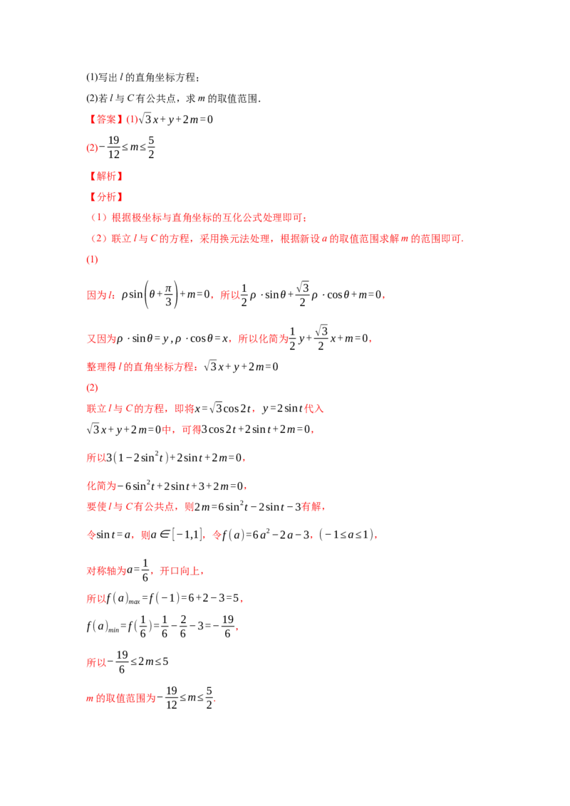 专题20坐标系与参数方程（教师版）_2.2025数学总复习_赠品通用版（老高考）复习资料_专项复习_五年（2018-2022）高考数学真题分项汇编（全国通用）